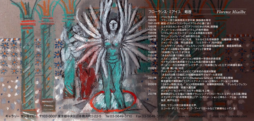フローランス・ミアイユ作品展